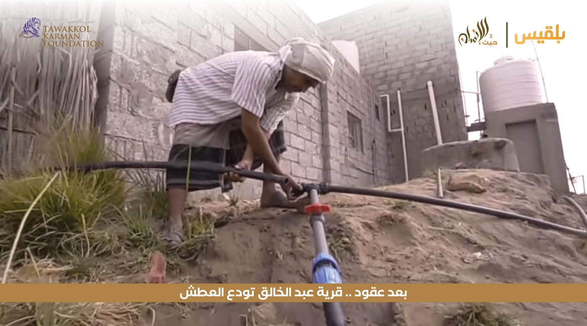 مؤسسة توكل كرمان تنفذ مشروع لتوصيل المياه إلى قرية عبدالخالق بجعار أبين 