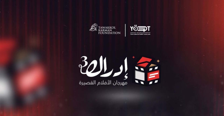 Tavakkol Karman Vakfı’ndan “Edraak” kısa film festivaline üçüncü kez destek