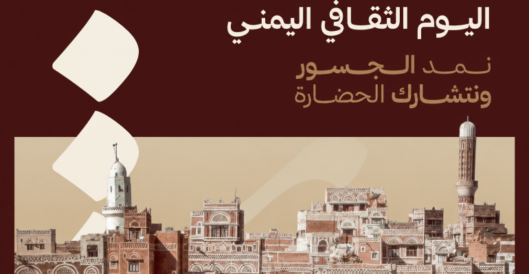 مؤسسة توكل كرمان ترعى فعالية “اليوم الثقافي اليمني” في سكاريا التركية
